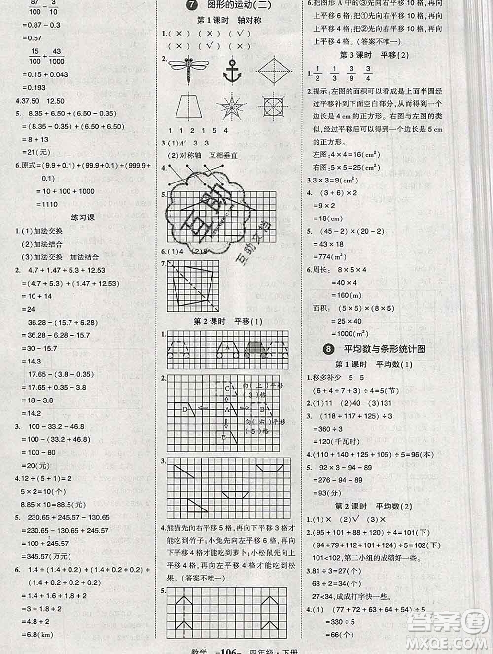 長江出版社2020春黃岡狀元成才路狀元作業(yè)本四年級數(shù)學(xué)下冊人教版答案