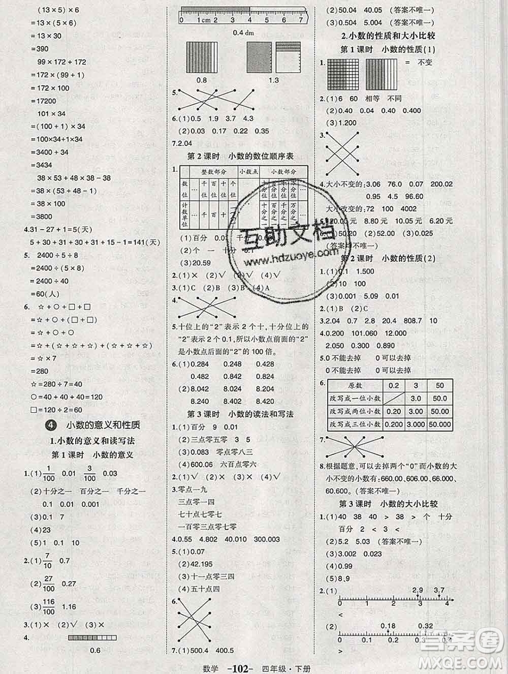 長江出版社2020春黃岡狀元成才路狀元作業(yè)本四年級數(shù)學(xué)下冊人教版答案