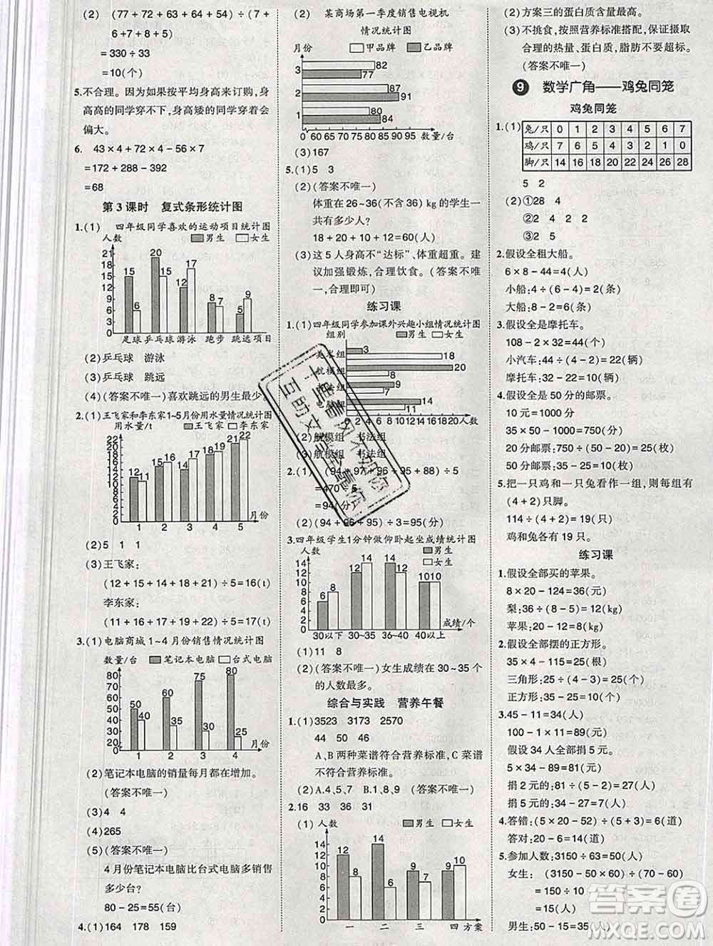 長江出版社2020春黃岡狀元成才路狀元作業(yè)本四年級數(shù)學(xué)下冊人教版答案