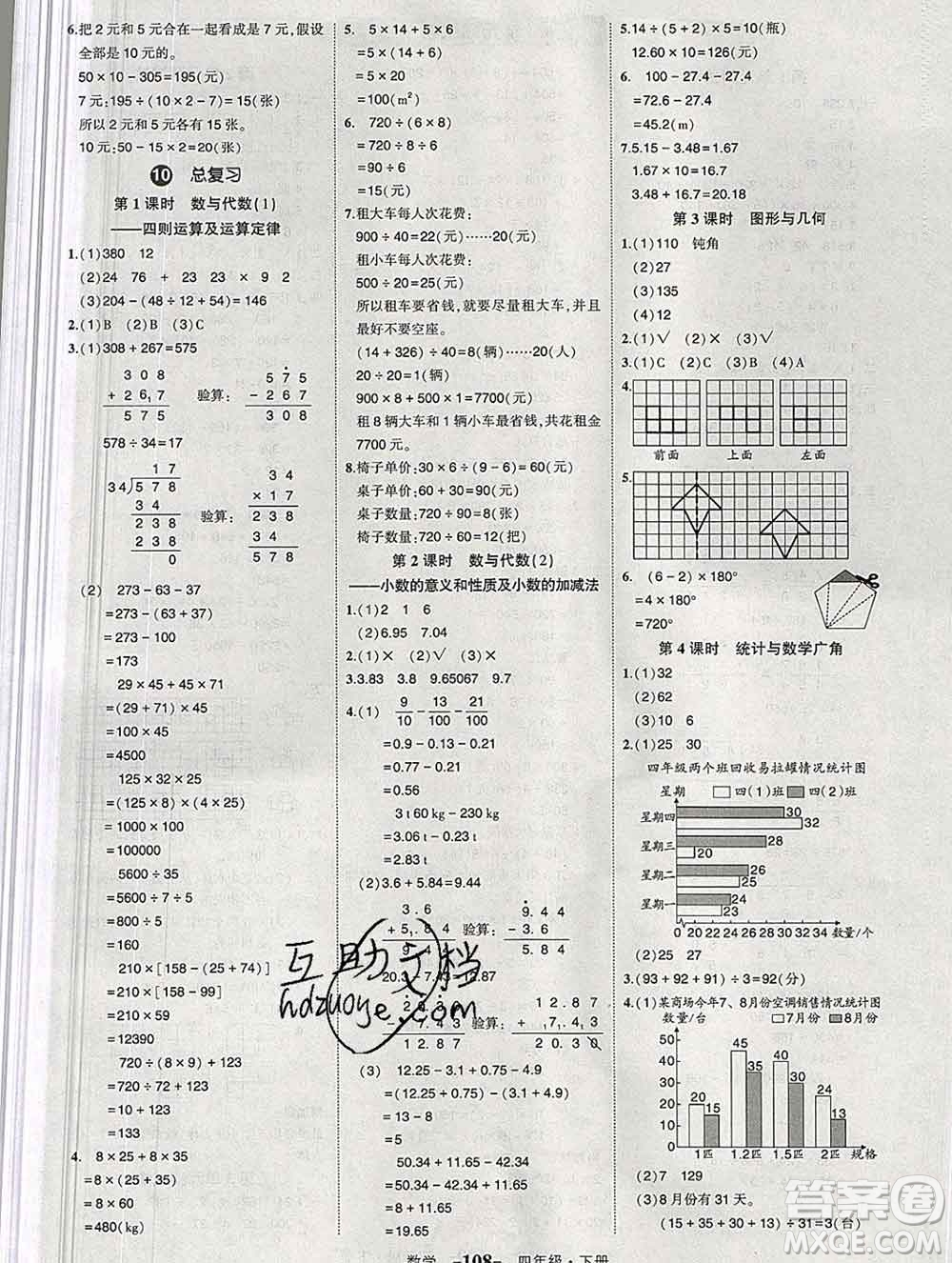 長江出版社2020春黃岡狀元成才路狀元作業(yè)本四年級數(shù)學(xué)下冊人教版答案