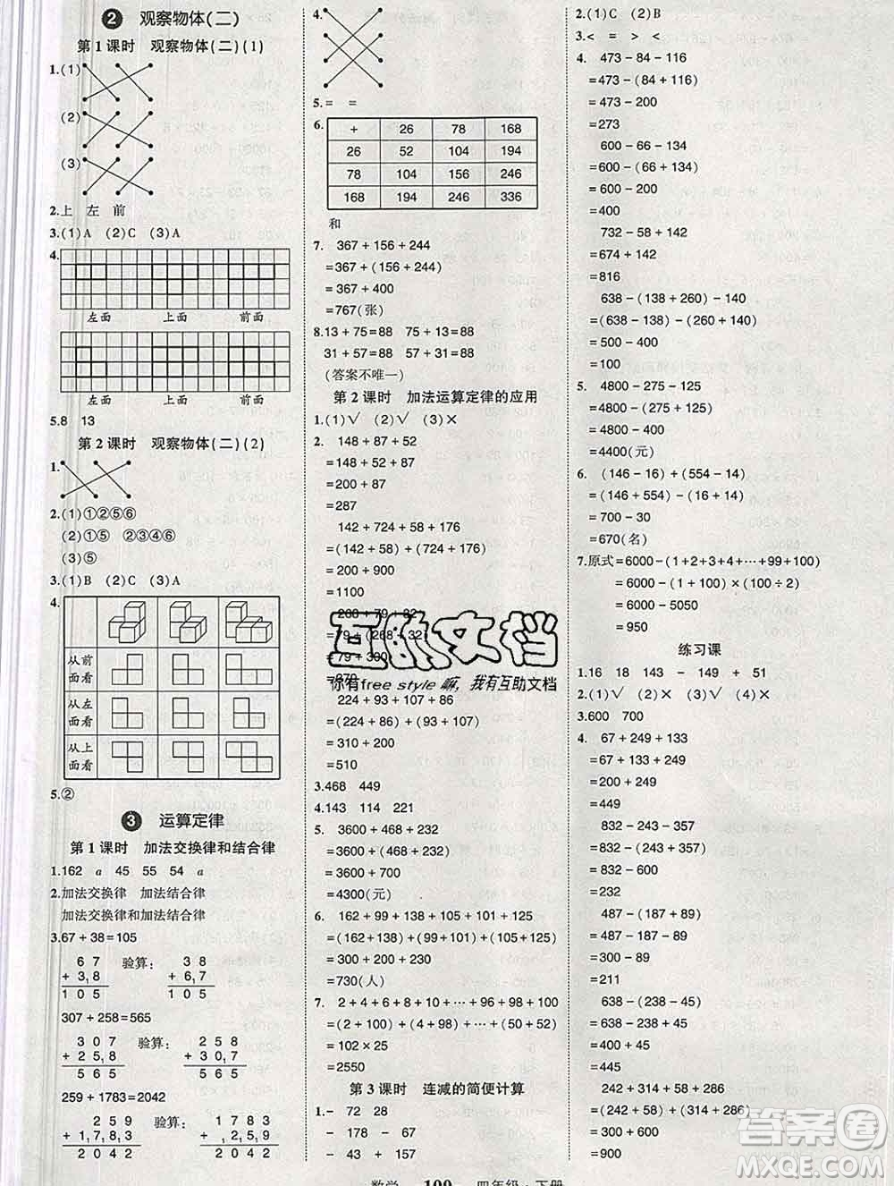 長江出版社2020春黃岡狀元成才路狀元作業(yè)本四年級數(shù)學(xué)下冊人教版答案