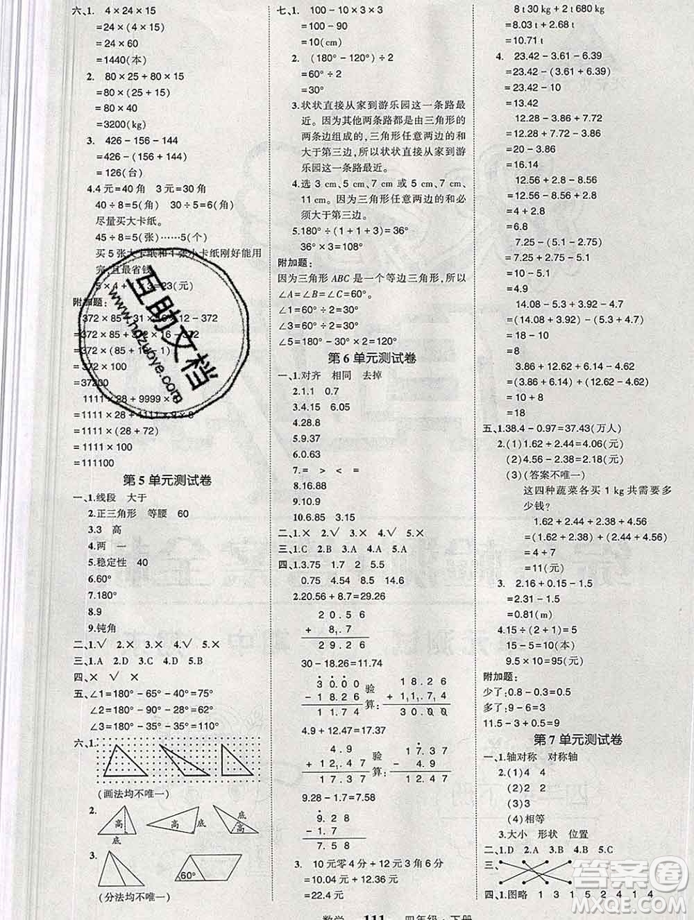 長江出版社2020春黃岡狀元成才路狀元作業(yè)本四年級數(shù)學(xué)下冊人教版答案