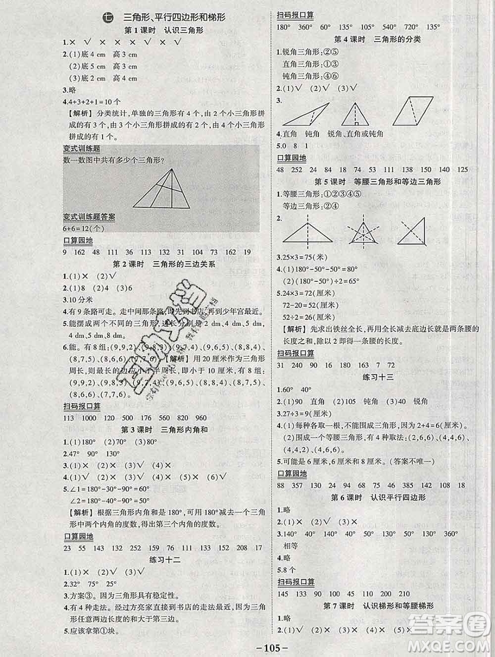 西安出版社2020春黃岡狀元成才路狀元作業(yè)本四年級(jí)數(shù)學(xué)下冊(cè)蘇教版答案