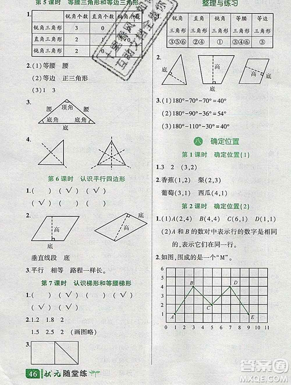 西安出版社2020春黃岡狀元成才路狀元作業(yè)本四年級(jí)數(shù)學(xué)下冊(cè)蘇教版答案