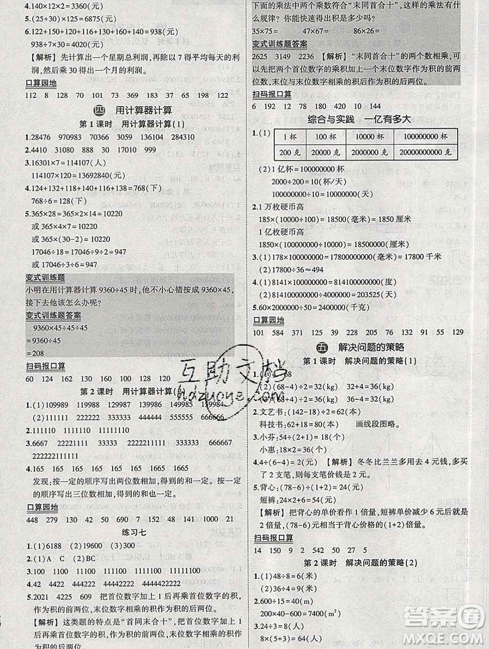 西安出版社2020春黃岡狀元成才路狀元作業(yè)本四年級(jí)數(shù)學(xué)下冊(cè)蘇教版答案