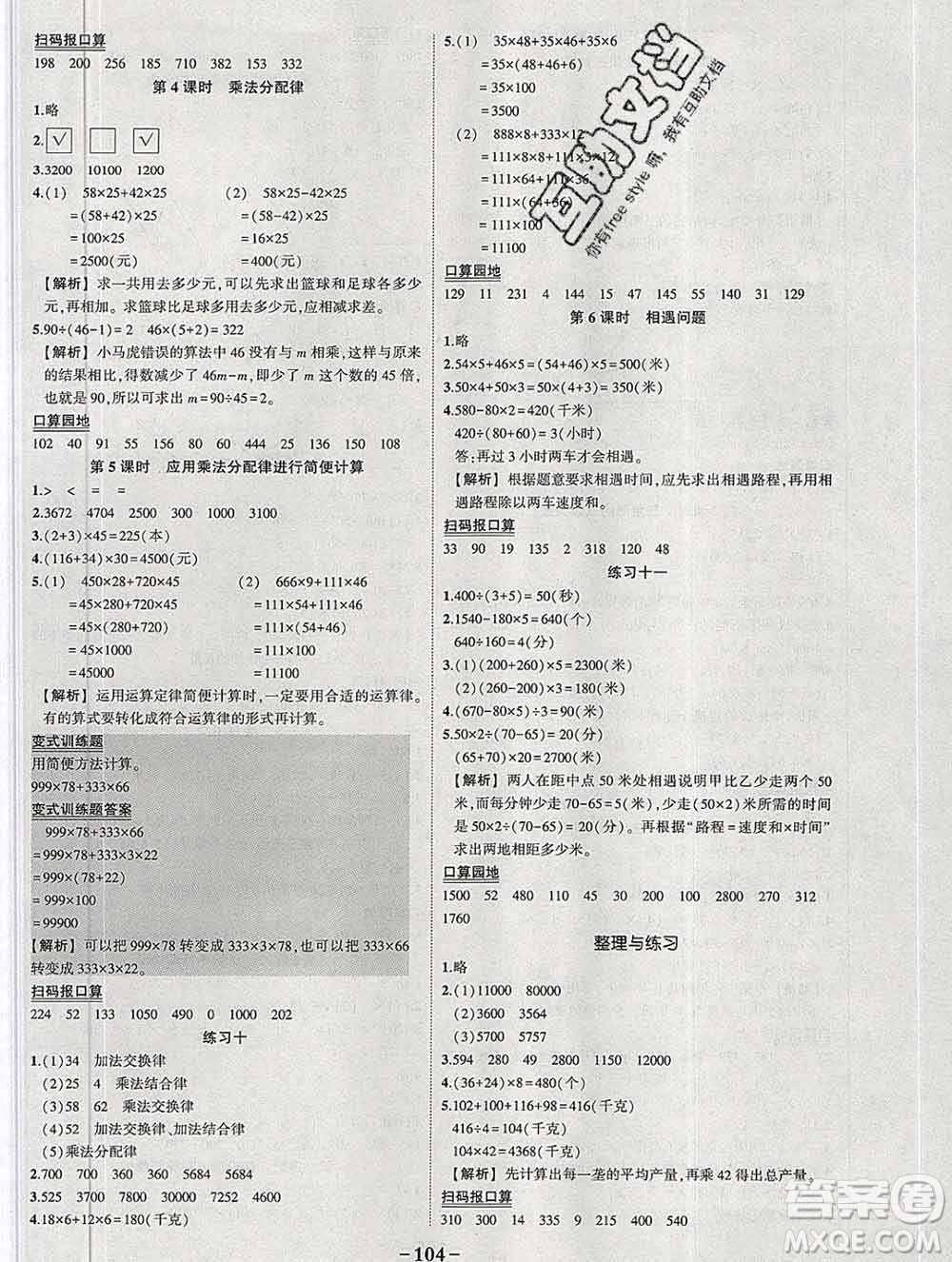 西安出版社2020春黃岡狀元成才路狀元作業(yè)本四年級(jí)數(shù)學(xué)下冊(cè)蘇教版答案