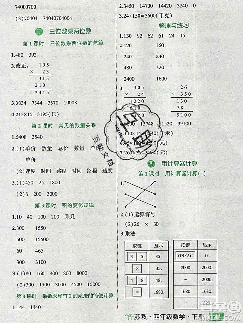 西安出版社2020春黃岡狀元成才路狀元作業(yè)本四年級(jí)數(shù)學(xué)下冊(cè)蘇教版答案