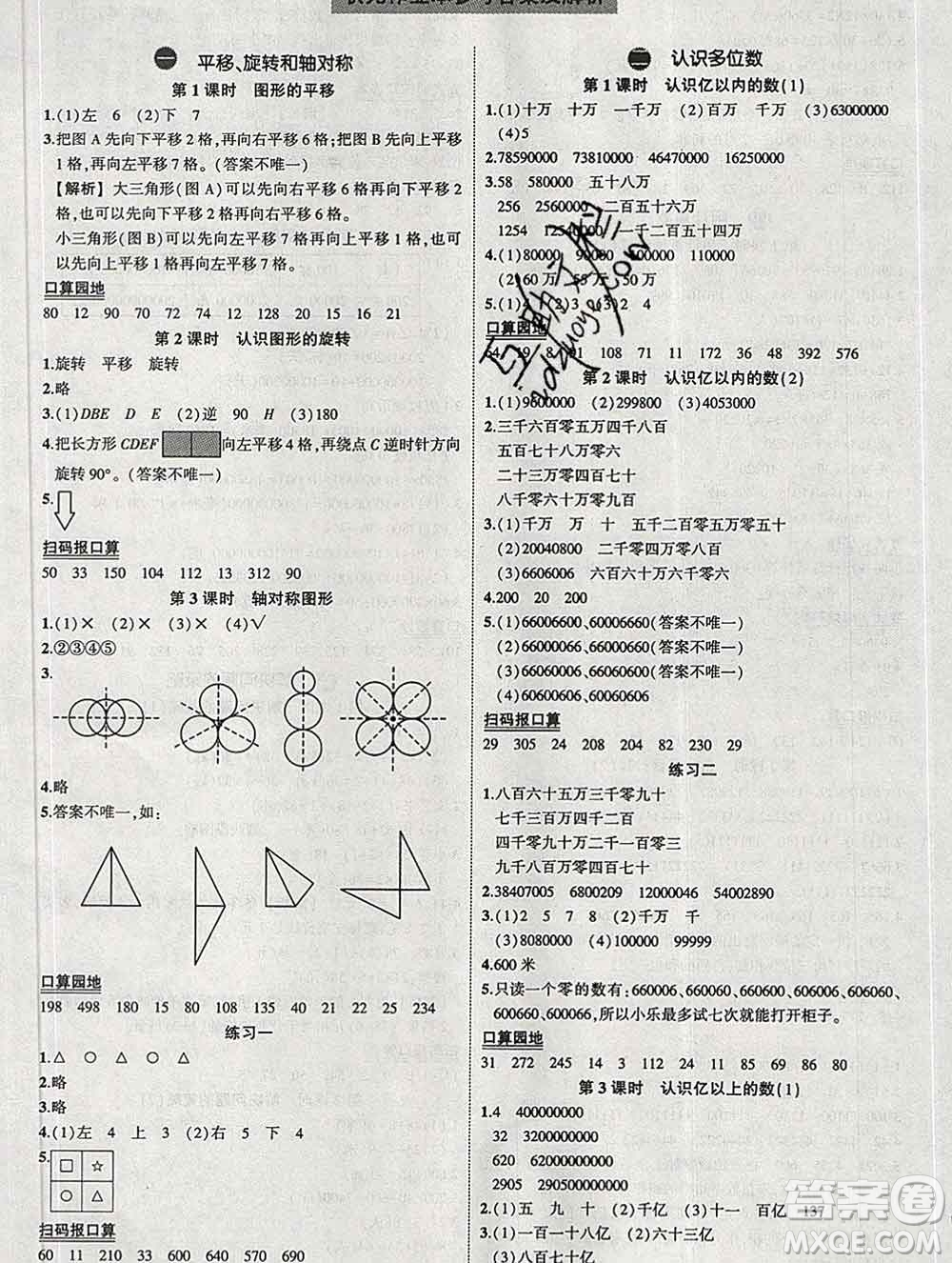 西安出版社2020春黃岡狀元成才路狀元作業(yè)本四年級(jí)數(shù)學(xué)下冊(cè)蘇教版答案