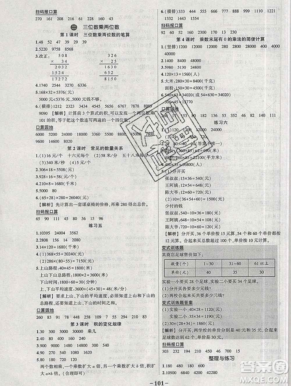 西安出版社2020春黃岡狀元成才路狀元作業(yè)本四年級(jí)數(shù)學(xué)下冊(cè)蘇教版答案