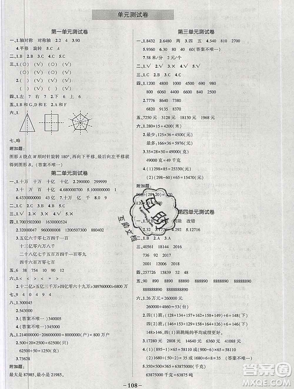 西安出版社2020春黃岡狀元成才路狀元作業(yè)本四年級(jí)數(shù)學(xué)下冊(cè)蘇教版答案