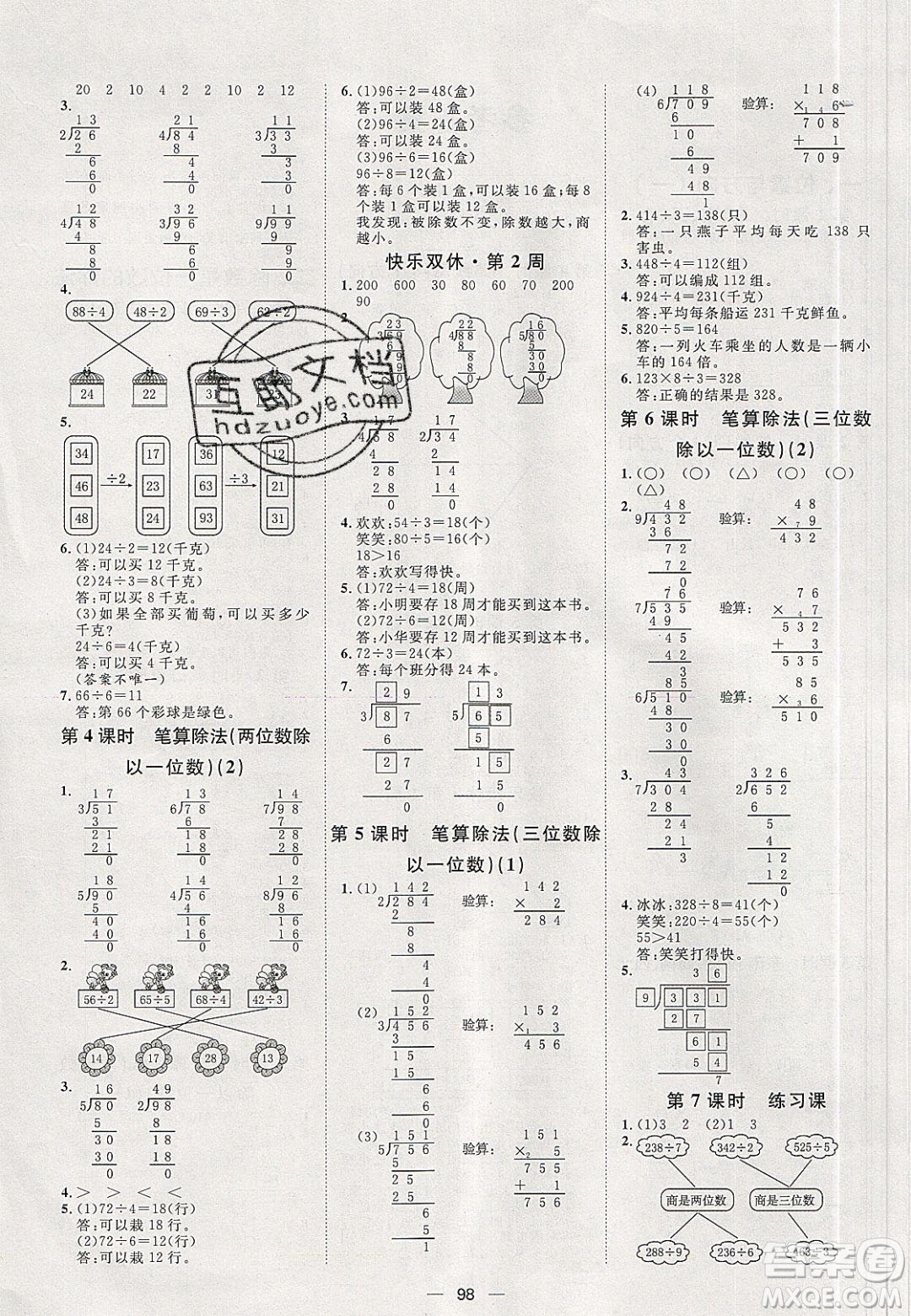 2020年陽(yáng)光計(jì)劃第一步三年級(jí)數(shù)學(xué)下冊(cè)人教版答案