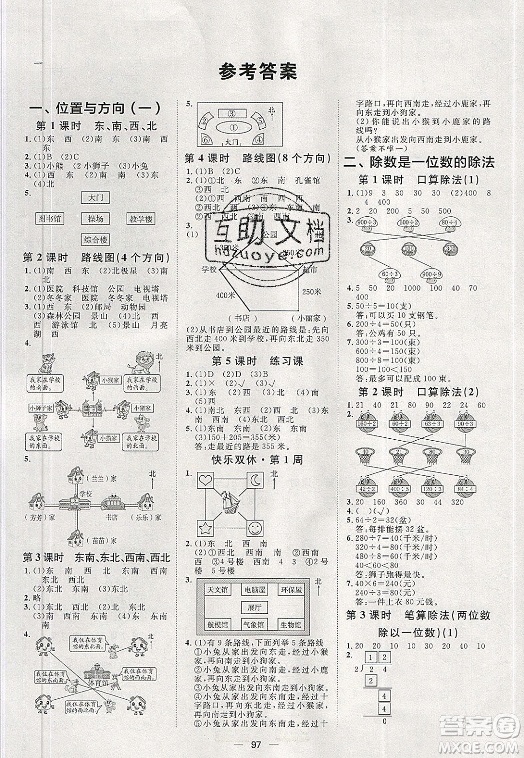 2020年陽(yáng)光計(jì)劃第一步三年級(jí)數(shù)學(xué)下冊(cè)人教版答案