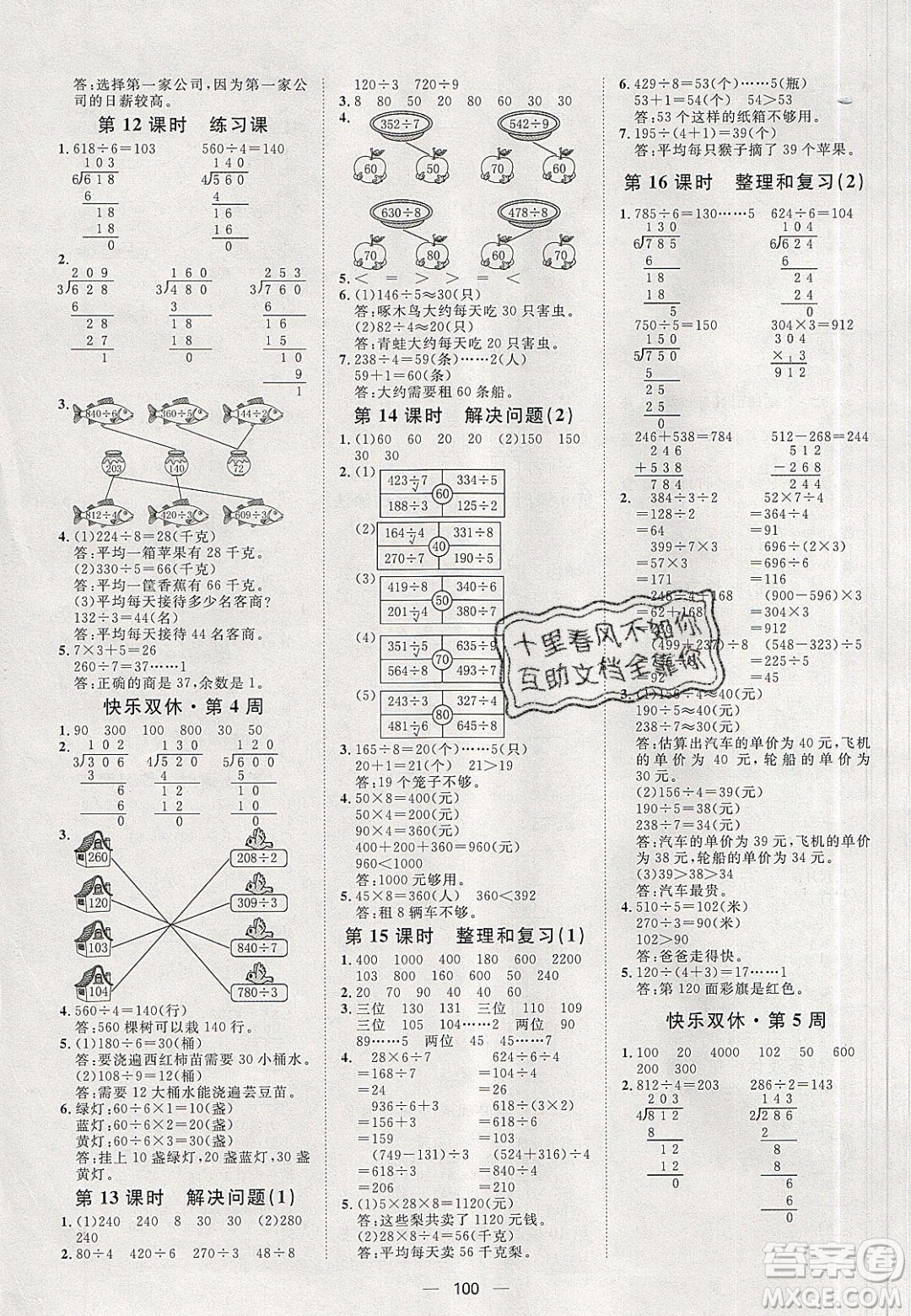 2020年陽(yáng)光計(jì)劃第一步三年級(jí)數(shù)學(xué)下冊(cè)人教版答案