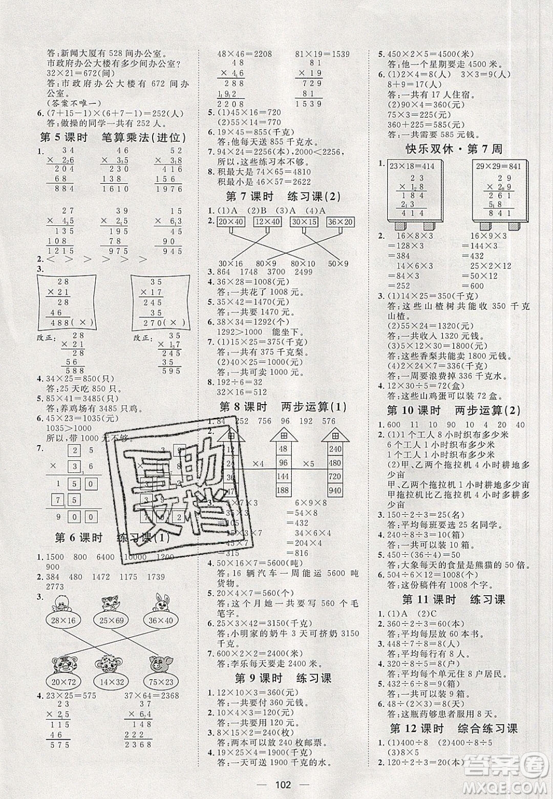 2020年陽(yáng)光計(jì)劃第一步三年級(jí)數(shù)學(xué)下冊(cè)人教版答案