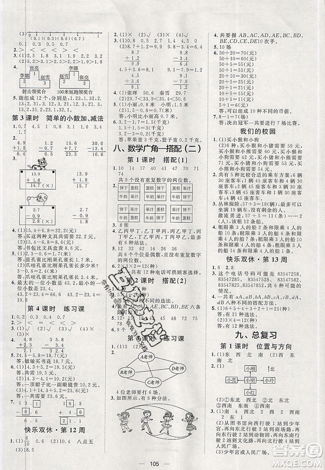 2020年陽(yáng)光計(jì)劃第一步三年級(jí)數(shù)學(xué)下冊(cè)人教版答案