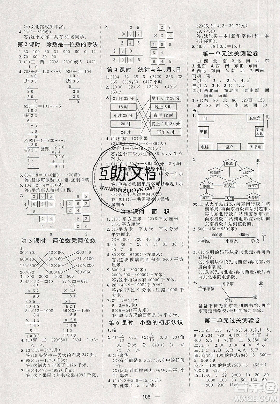 2020年陽(yáng)光計(jì)劃第一步三年級(jí)數(shù)學(xué)下冊(cè)人教版答案