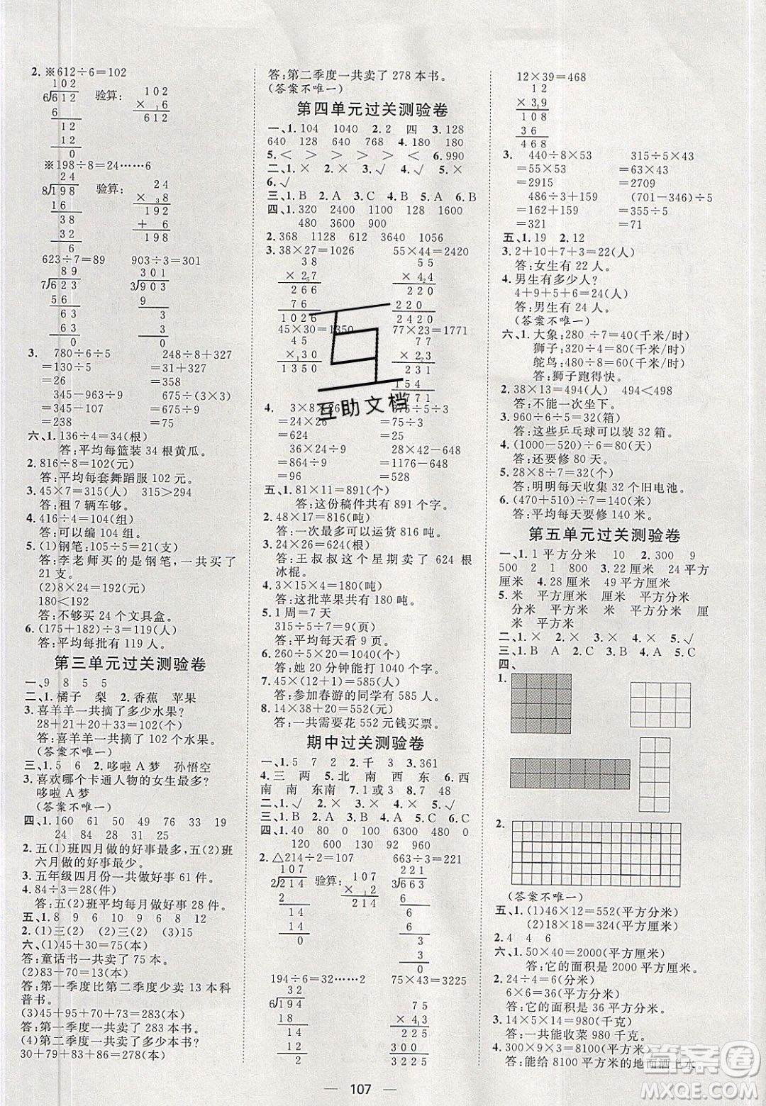 2020年陽(yáng)光計(jì)劃第一步三年級(jí)數(shù)學(xué)下冊(cè)人教版答案