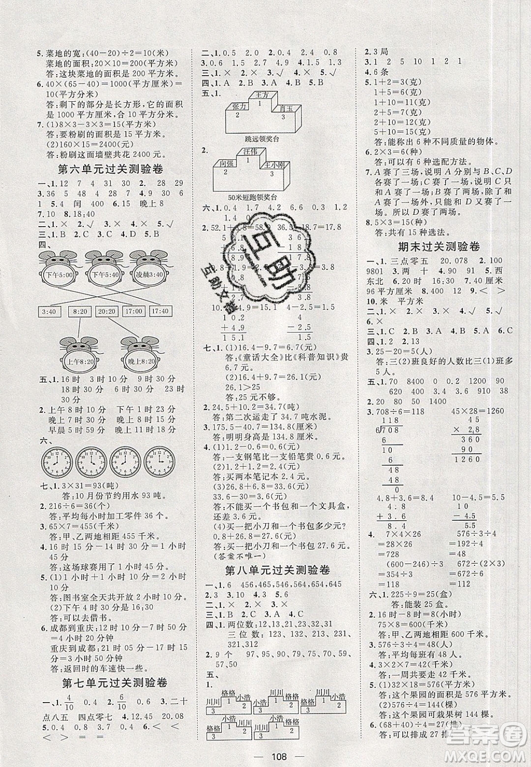 2020年陽(yáng)光計(jì)劃第一步三年級(jí)數(shù)學(xué)下冊(cè)人教版答案