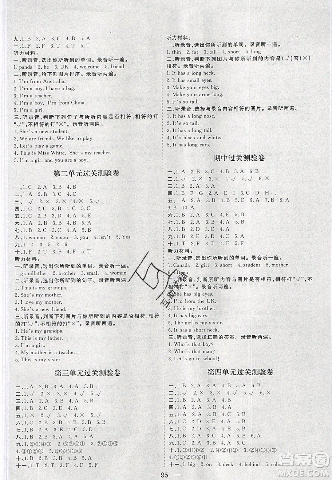 2020年陽光計劃第一步三年級英語下冊人教版答案