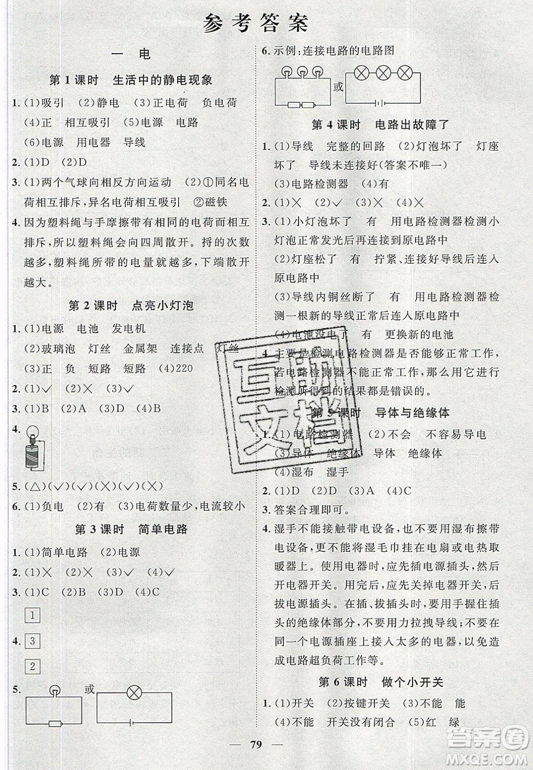 宇軒圖書2020春陽光同學(xué)課時優(yōu)化作業(yè)科學(xué)四年級下冊教科版答案