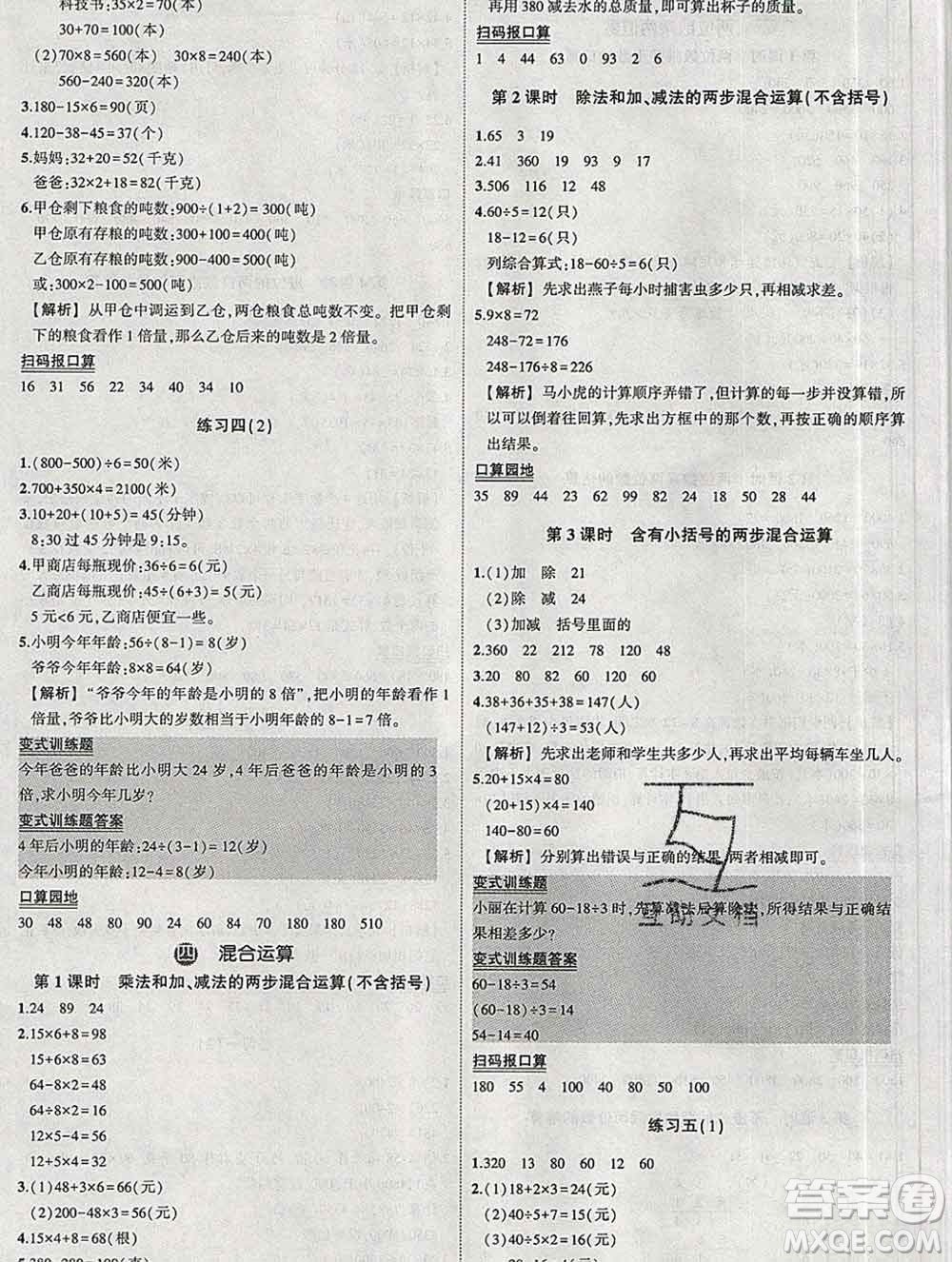 西安出版社2020春黃岡狀元成才路狀元作業(yè)本三年級(jí)數(shù)學(xué)下冊(cè)蘇教版答案