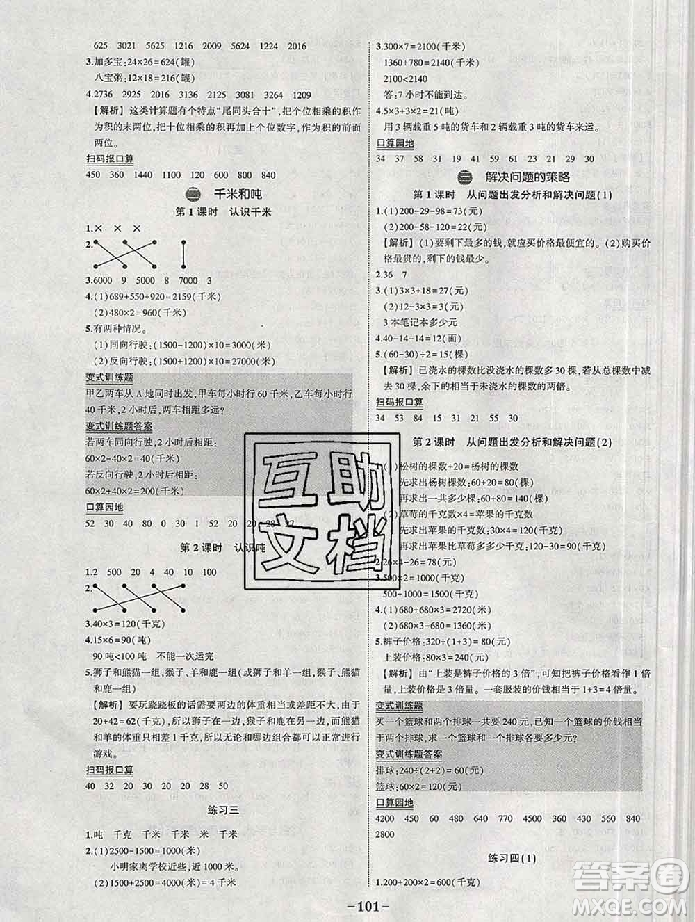 西安出版社2020春黃岡狀元成才路狀元作業(yè)本三年級(jí)數(shù)學(xué)下冊(cè)蘇教版答案