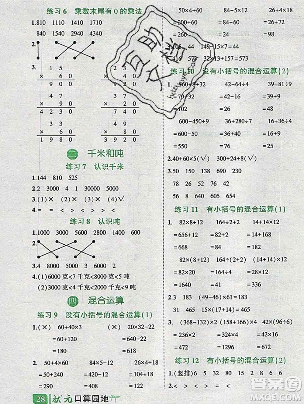 西安出版社2020春黃岡狀元成才路狀元作業(yè)本三年級(jí)數(shù)學(xué)下冊(cè)蘇教版答案