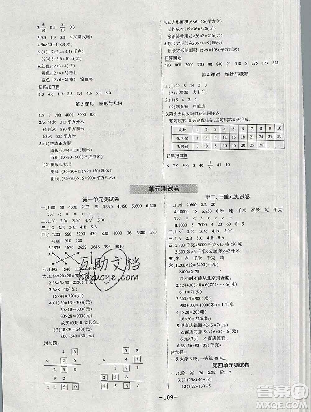 西安出版社2020春黃岡狀元成才路狀元作業(yè)本三年級(jí)數(shù)學(xué)下冊(cè)蘇教版答案