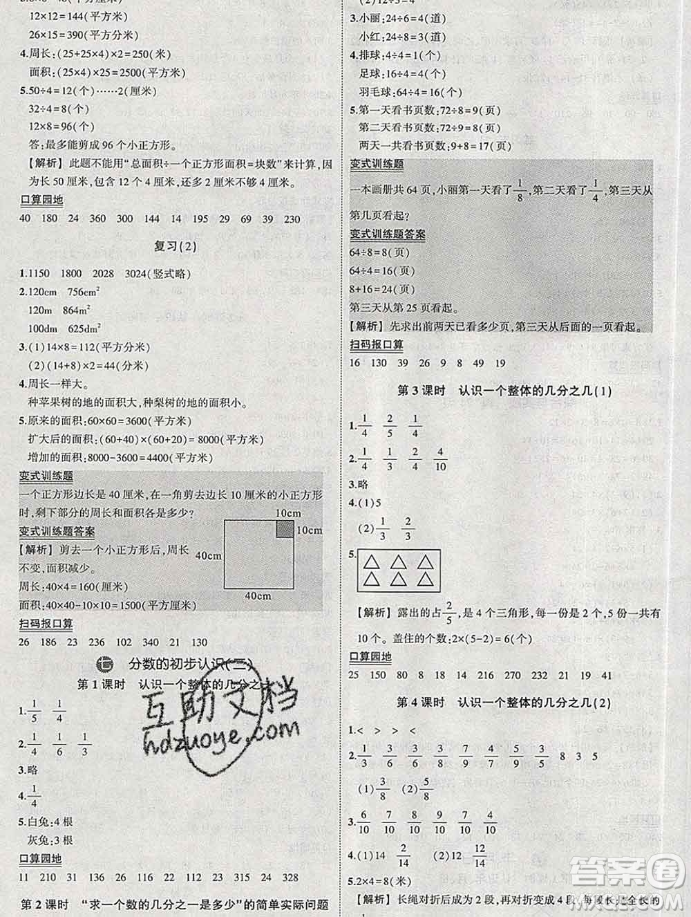 西安出版社2020春黃岡狀元成才路狀元作業(yè)本三年級(jí)數(shù)學(xué)下冊(cè)蘇教版答案