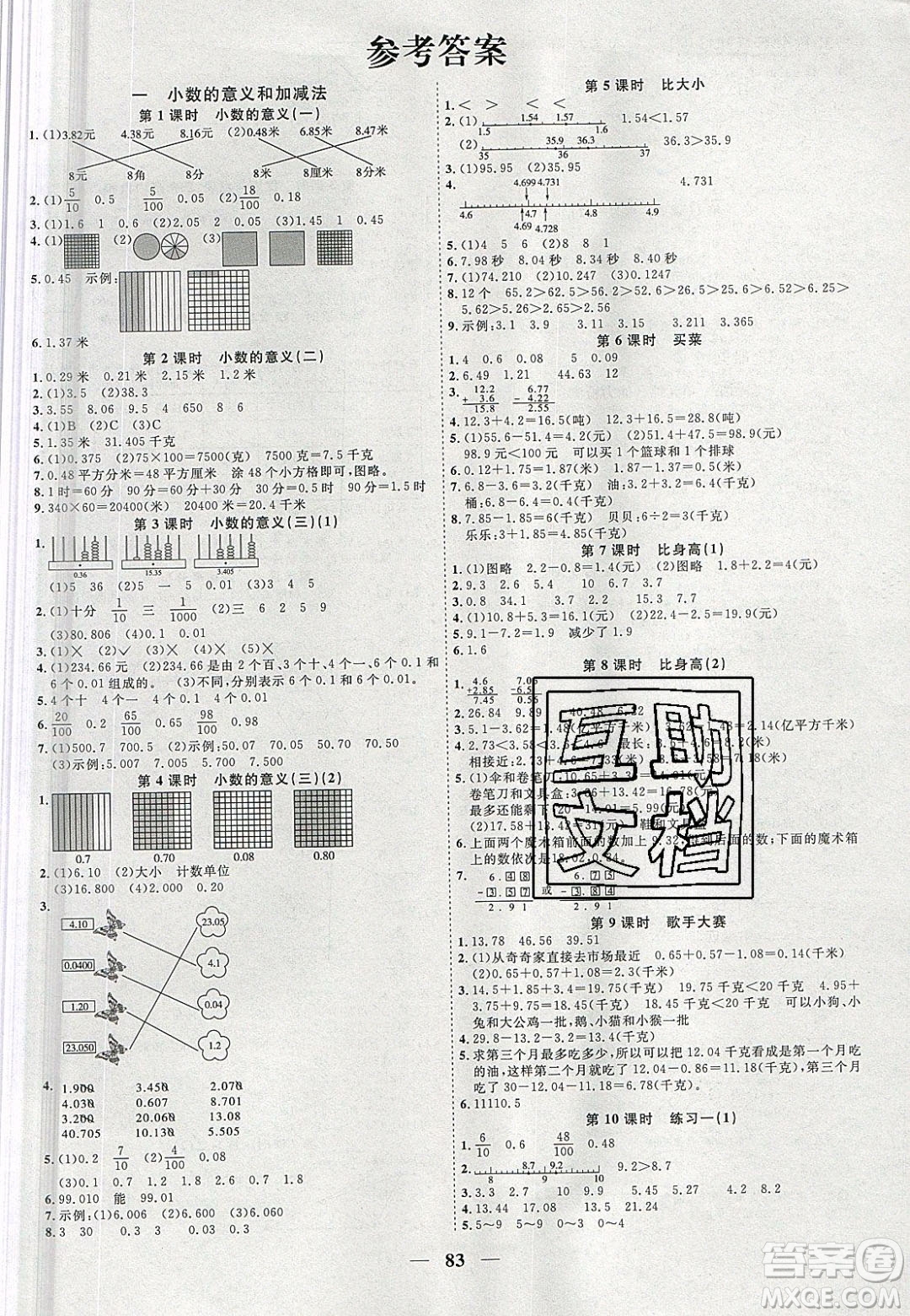 宇軒圖書2020春陽光同學(xué)課時優(yōu)化作業(yè)數(shù)學(xué)四年級下冊北師大版深圳專版答案