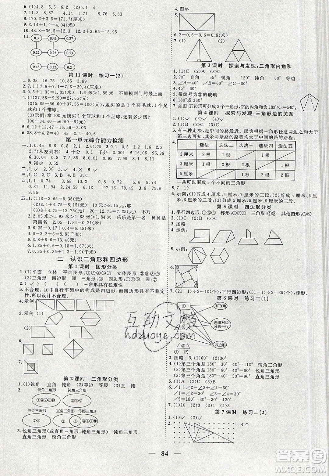 宇軒圖書2020春陽光同學(xué)課時優(yōu)化作業(yè)數(shù)學(xué)四年級下冊北師大版深圳專版答案