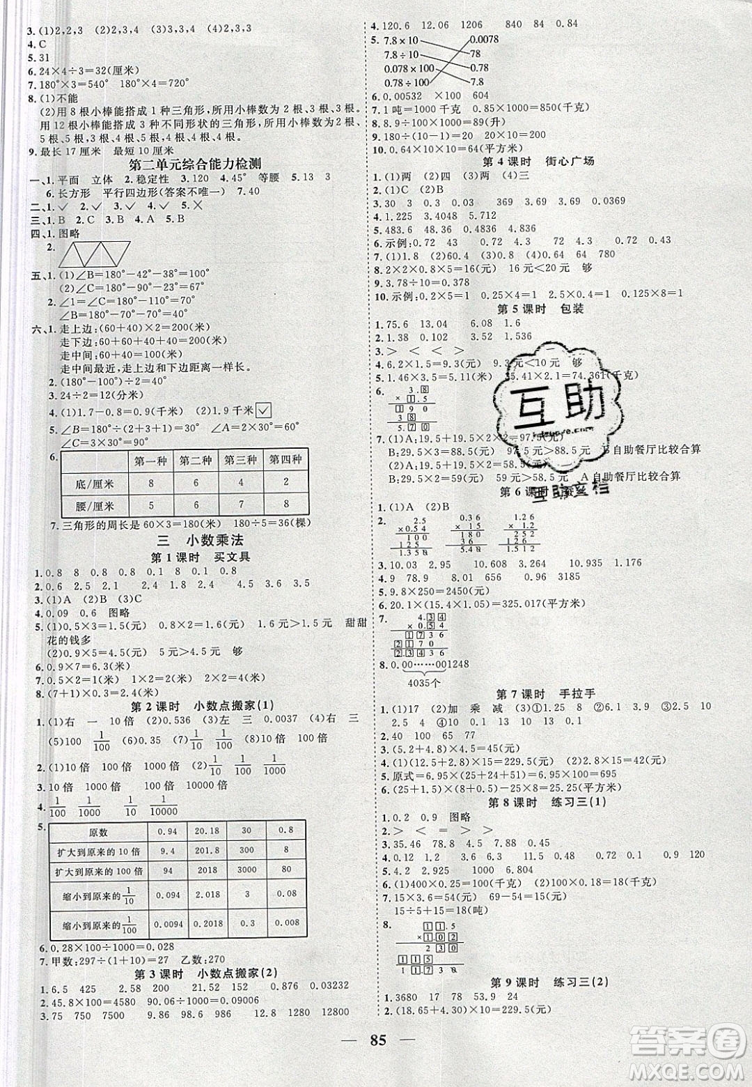 宇軒圖書2020春陽光同學(xué)課時優(yōu)化作業(yè)數(shù)學(xué)四年級下冊北師大版深圳專版答案