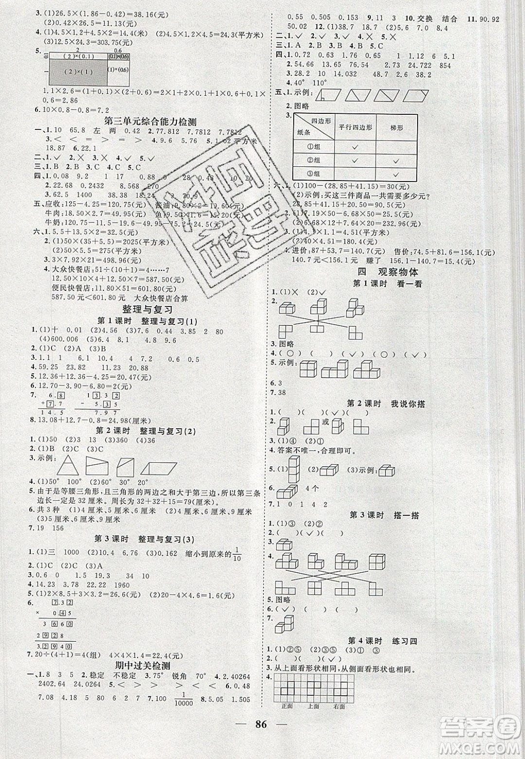 宇軒圖書2020春陽光同學(xué)課時優(yōu)化作業(yè)數(shù)學(xué)四年級下冊北師大版深圳專版答案