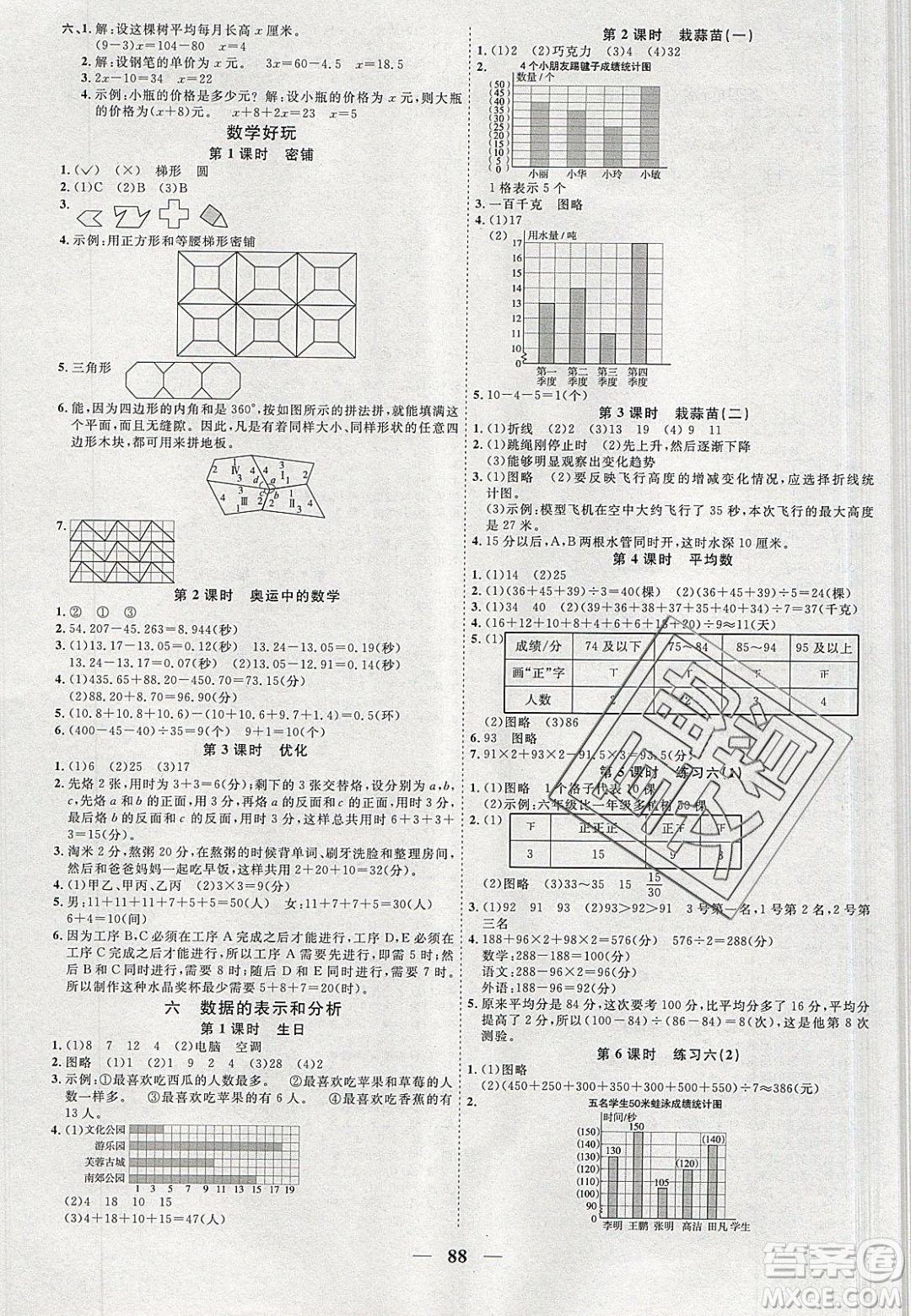 宇軒圖書2020春陽光同學(xué)課時優(yōu)化作業(yè)數(shù)學(xué)四年級下冊北師大版深圳專版答案