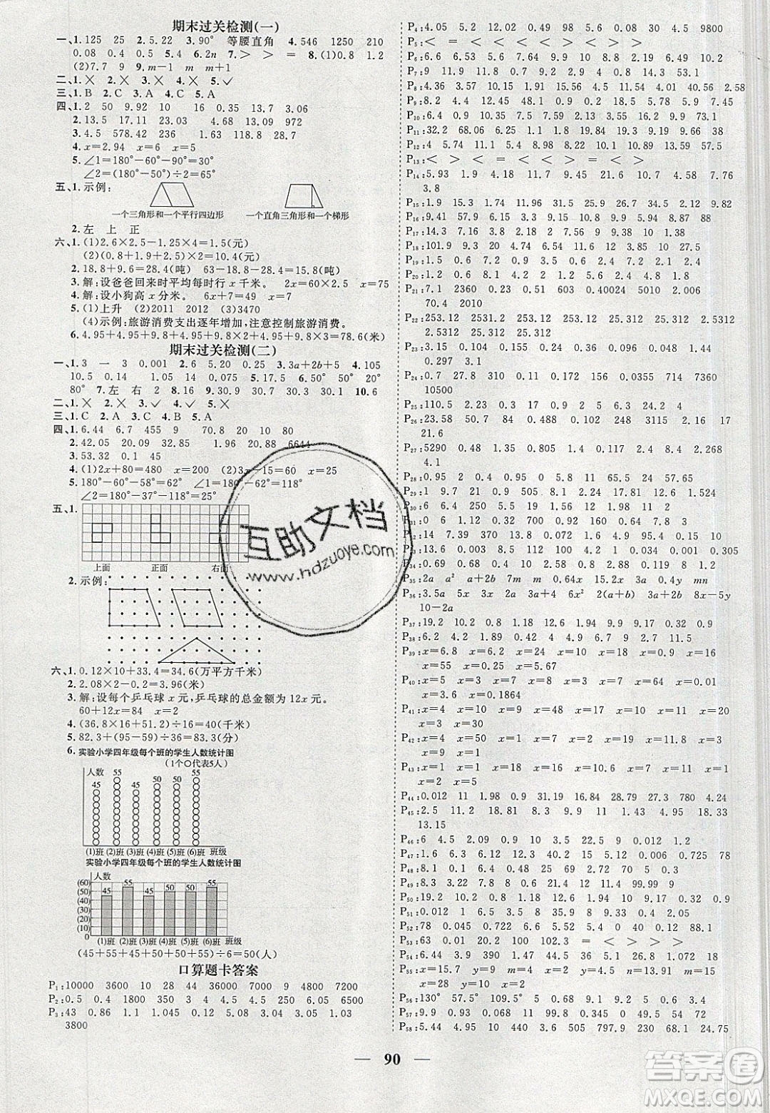 宇軒圖書2020春陽光同學(xué)課時優(yōu)化作業(yè)數(shù)學(xué)四年級下冊北師大版深圳專版答案