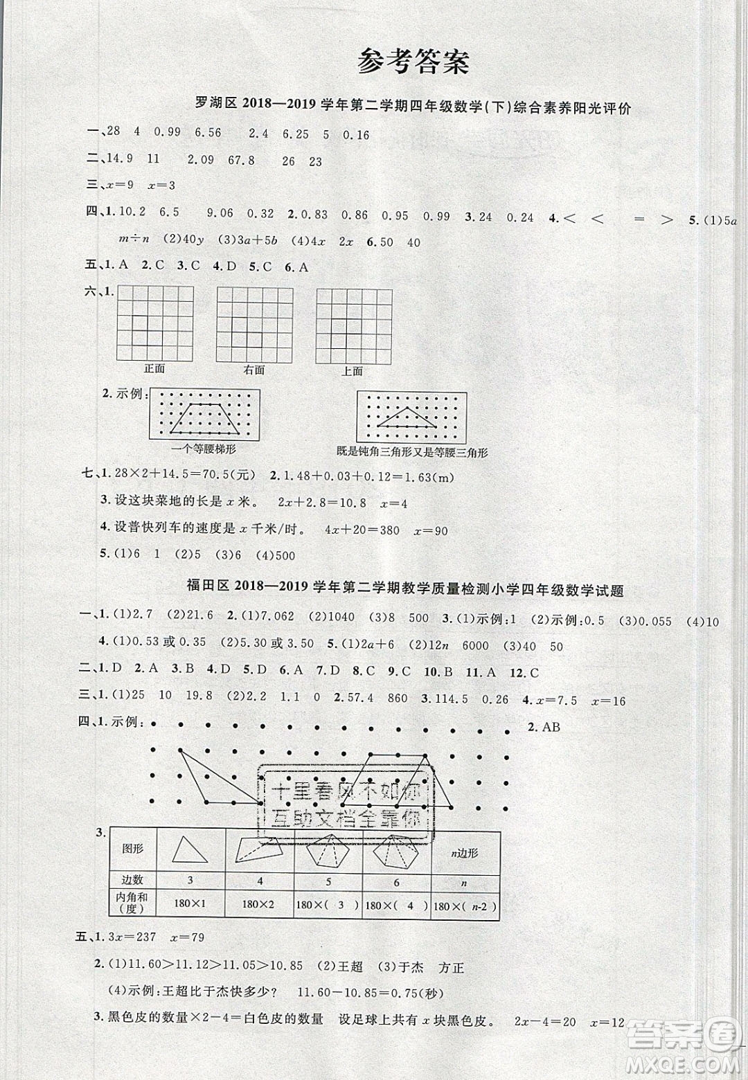 宇軒圖書2020春陽光同學(xué)課時優(yōu)化作業(yè)數(shù)學(xué)四年級下冊北師大版深圳專版答案