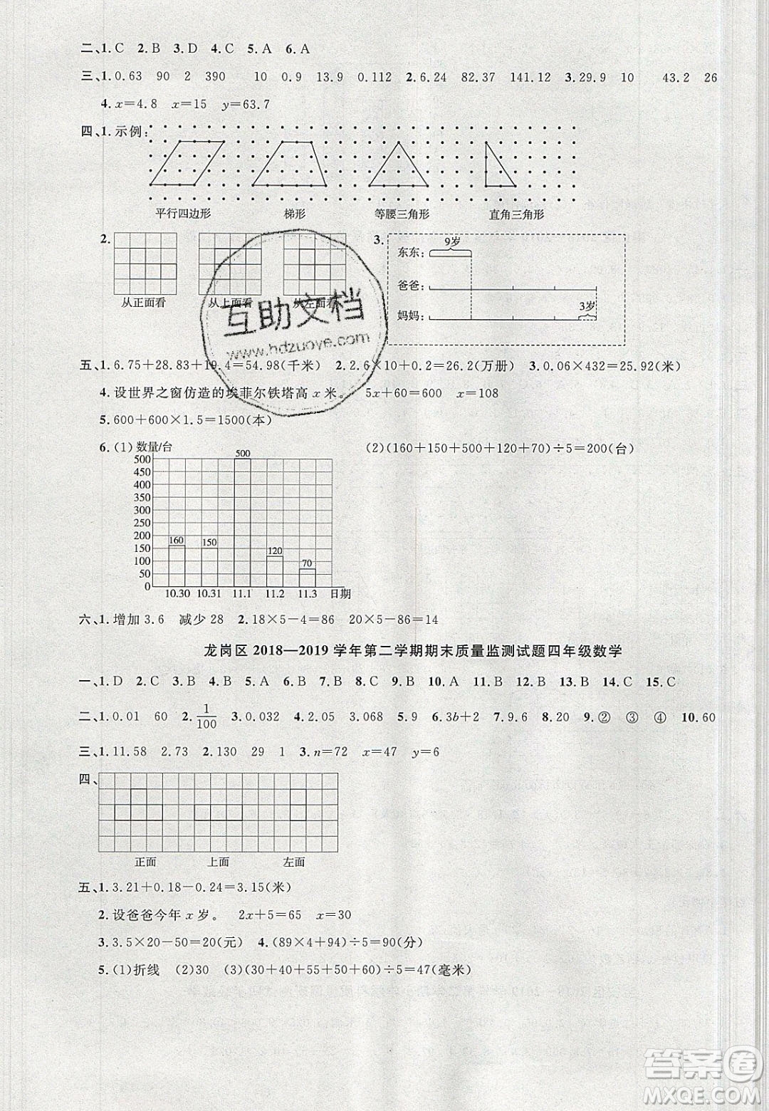 宇軒圖書2020春陽光同學(xué)課時優(yōu)化作業(yè)數(shù)學(xué)四年級下冊北師大版深圳專版答案