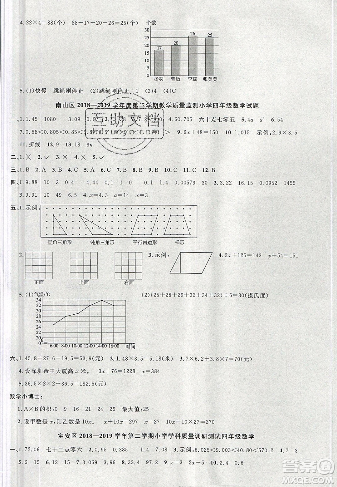 宇軒圖書2020春陽光同學(xué)課時優(yōu)化作業(yè)數(shù)學(xué)四年級下冊北師大版深圳專版答案