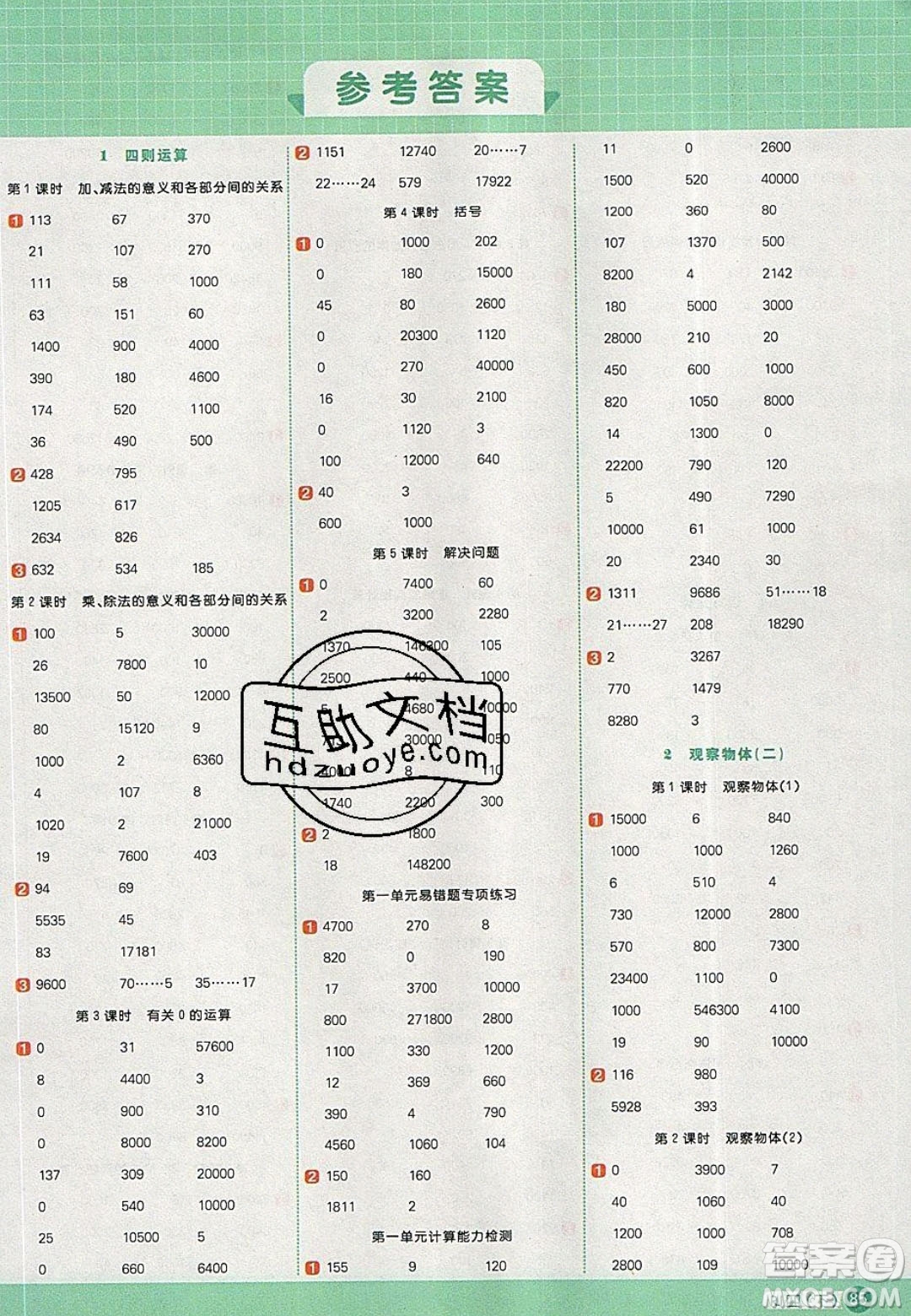 2020春陽光同學計算小達人四年級數(shù)學下冊人教版答案