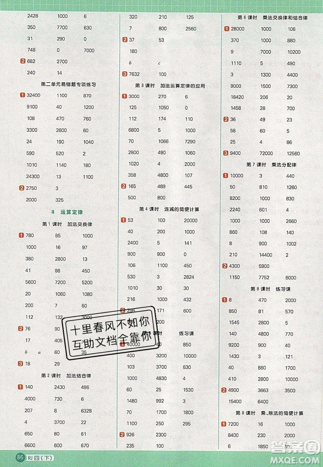 2020春陽光同學計算小達人四年級數(shù)學下冊人教版答案