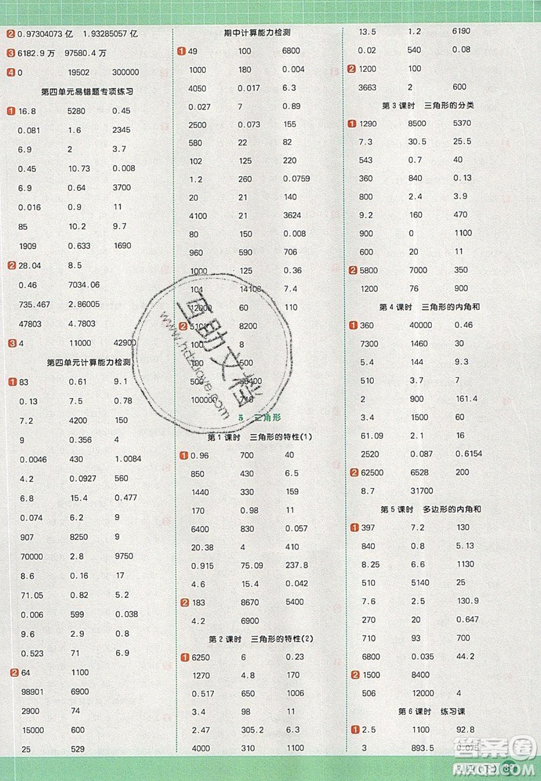 2020春陽光同學計算小達人四年級數(shù)學下冊人教版答案