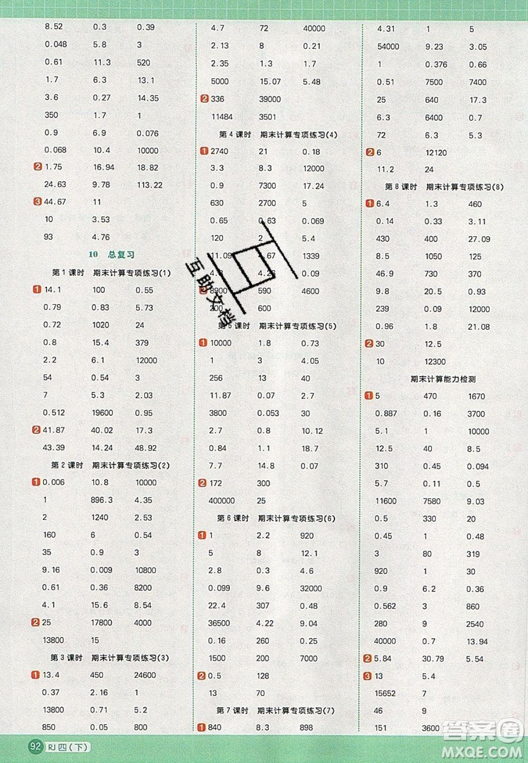 2020春陽光同學計算小達人四年級數(shù)學下冊人教版答案