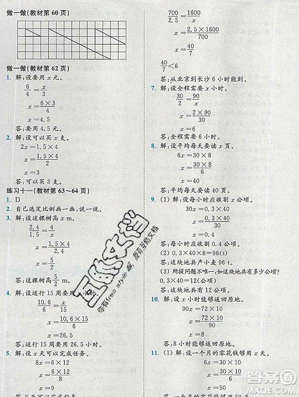 2020春全易通小學數(shù)學六年級下冊人教版河北專版答案