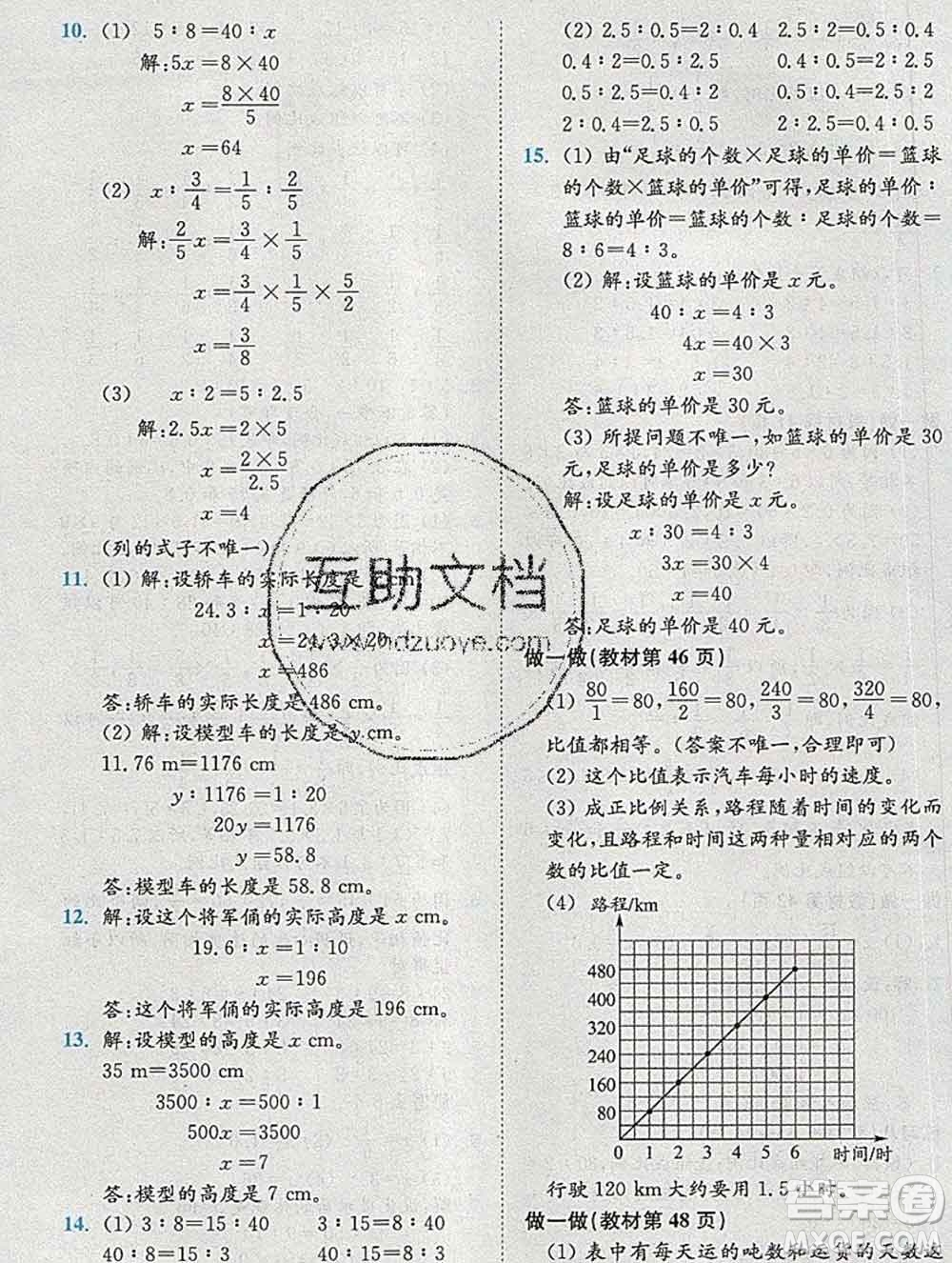 2020春全易通小學數(shù)學六年級下冊人教版河北專版答案