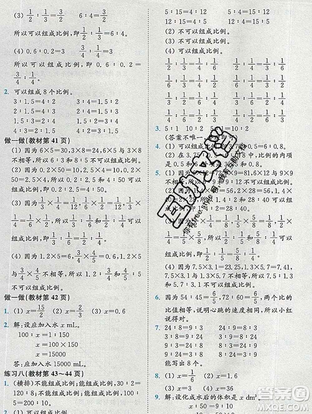 2020春全易通小學數(shù)學六年級下冊人教版河北專版答案