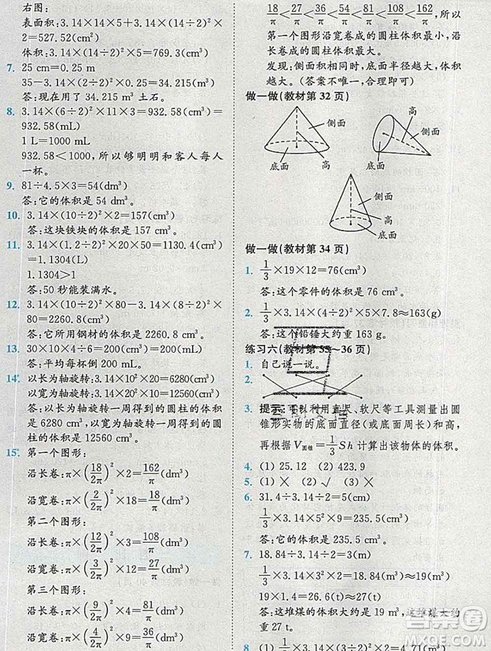 2020春全易通小學數(shù)學六年級下冊人教版河北專版答案