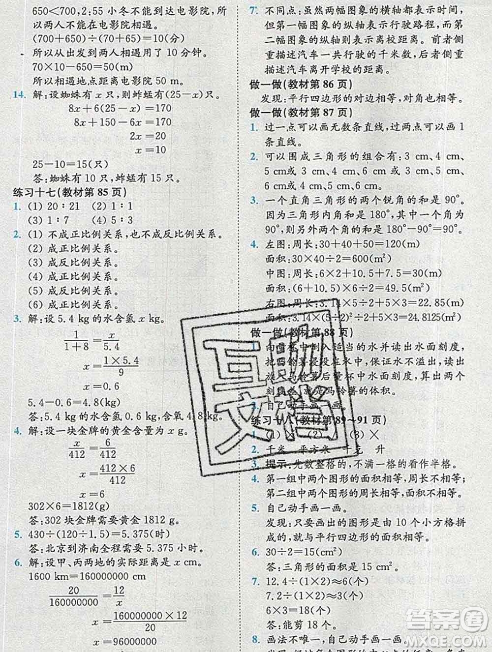 2020春全易通小學數(shù)學六年級下冊人教版河北專版答案