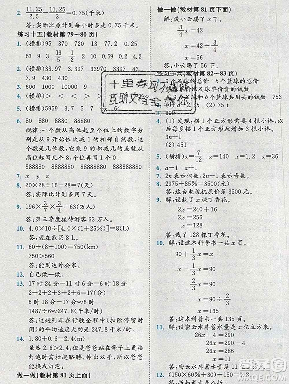 2020春全易通小學數(shù)學六年級下冊人教版河北專版答案