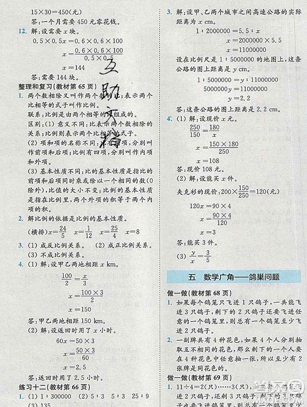 2020春全易通小學數(shù)學六年級下冊人教版河北專版答案