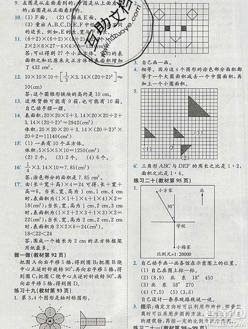 2020春全易通小學數(shù)學六年級下冊人教版河北專版答案